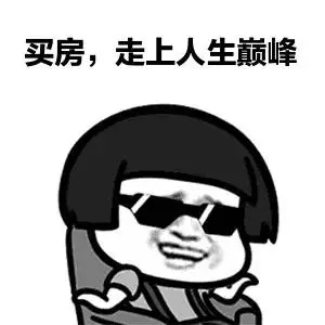 有网红@你——买房就送车，幸福生活一步到位！(图3)