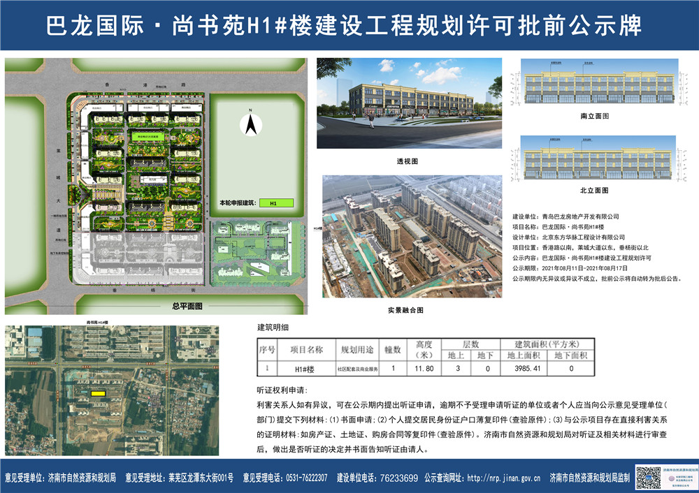 口镇巴龙·国际尚书苑H1#楼建设工程批前公示(图1)