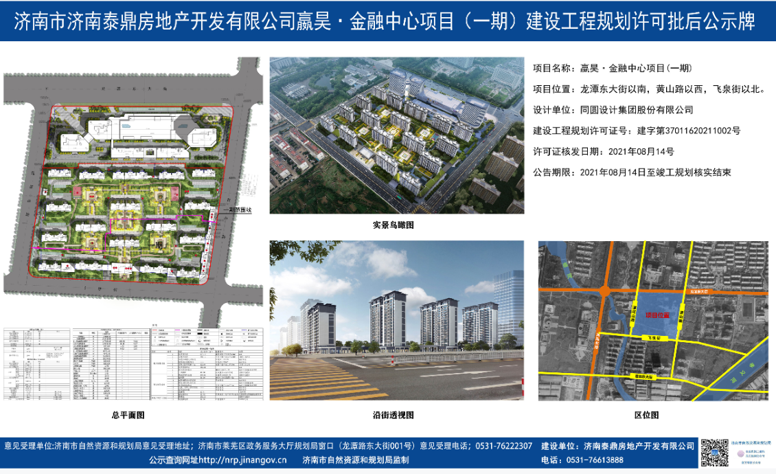 新楼盘亮相！嬴昊金融中心项目建设工程规划批后公告(图1)