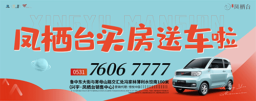 YYDS|爆销全城，本周送出两辆，凤栖台买房送车持续进行中！(图1)