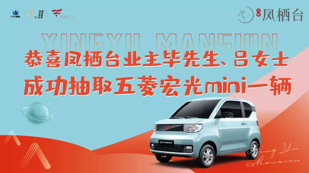 YYDS|爆销全城，本周送出两辆，凤栖台买房送车持续进行中！(图2)