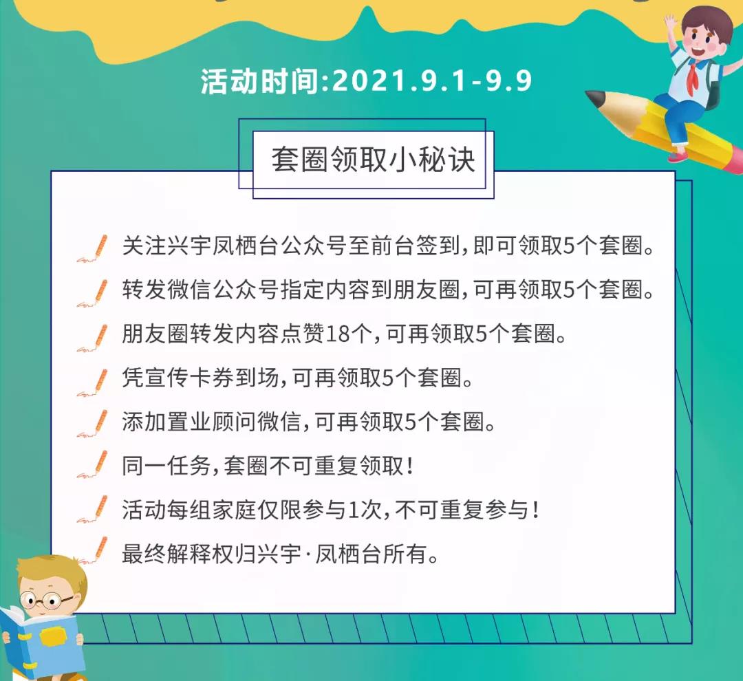 【免费包书皮 套圈领文具】一样的开学季，凤栖台送您不一样的开学“礼”！ (图4)