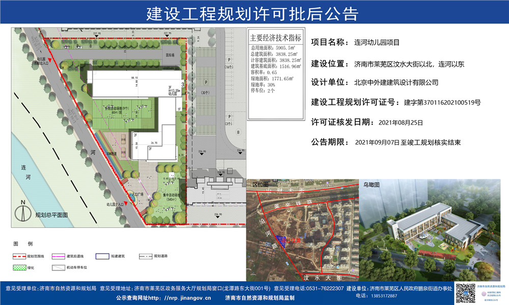 好消息！莱芜高新区河幼儿园批后公示(图1)