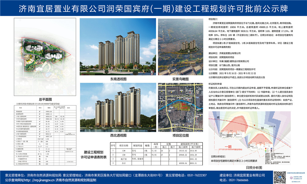 济南在线(图1)