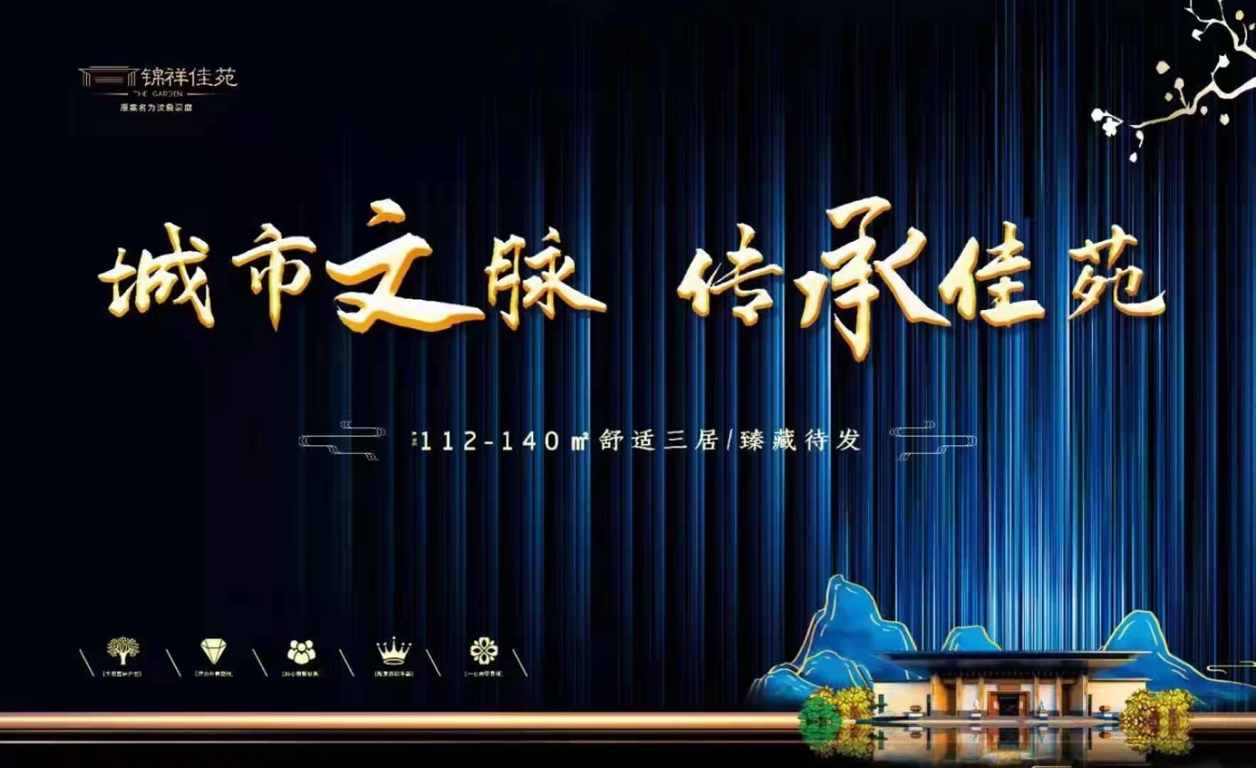 城市文脉 传承佳苑|锦祥佳苑营销中心正式开放(图1)