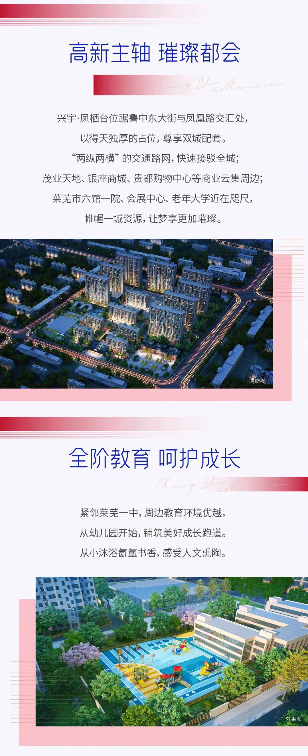 兴宇凤栖台|爆款户型 压轴加推|凤栖台二期洋房 再燃莱芜！(图9)