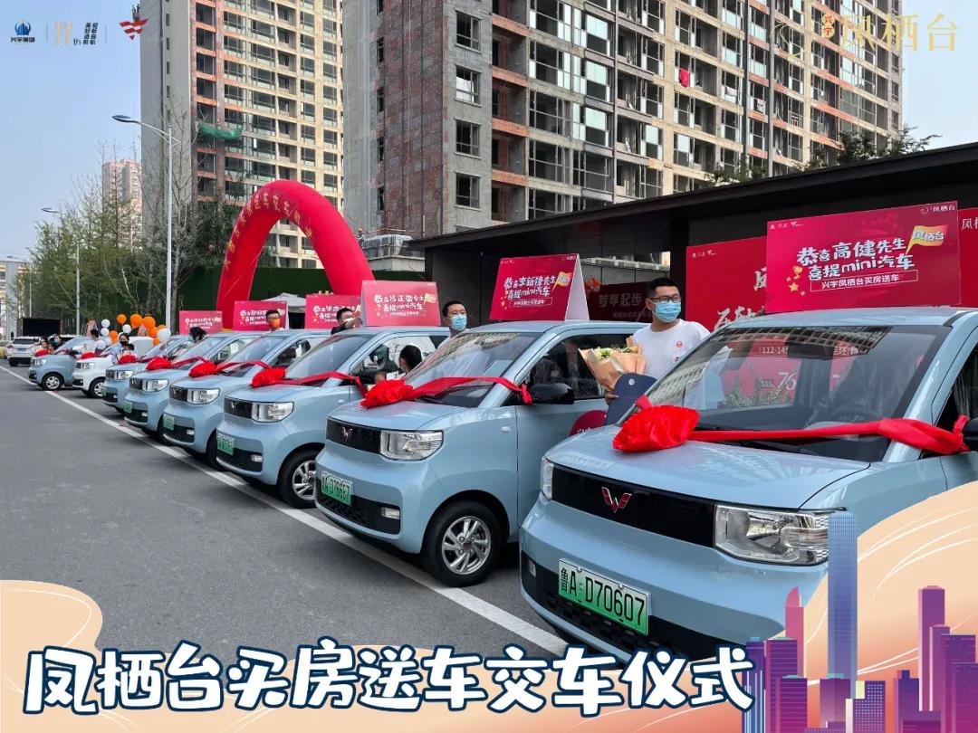 兴宇凤栖台|梦享起步 幸福加速 第一批业主交车仪式圆满结束(图4)