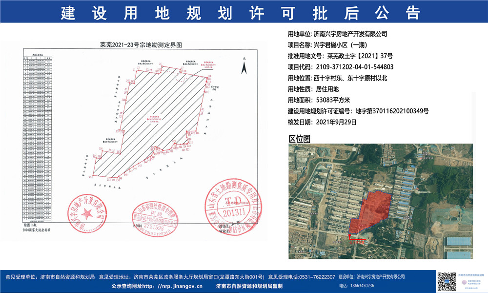 速看！兴宇君樾小区（一期）建设用地规划许可证批后公告(图1)