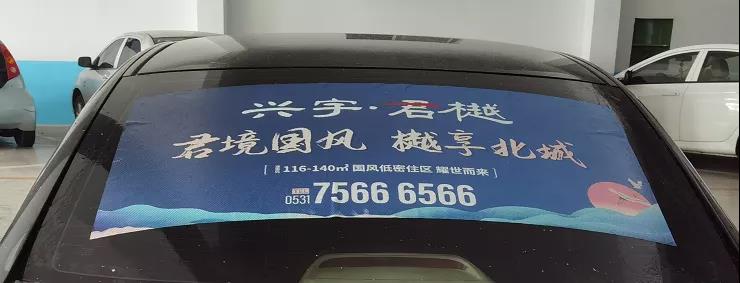 兴宇君樾@莱芜车主，贴车贴 送400元加油卡！(图1)