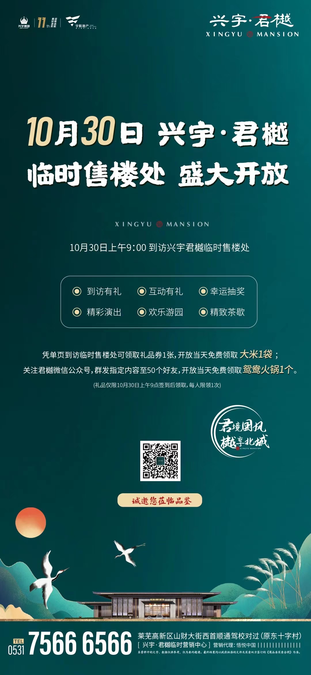 兴宇·君樾 | 临时销售中心暨城市展厅,即将浓墨启卷(图1)