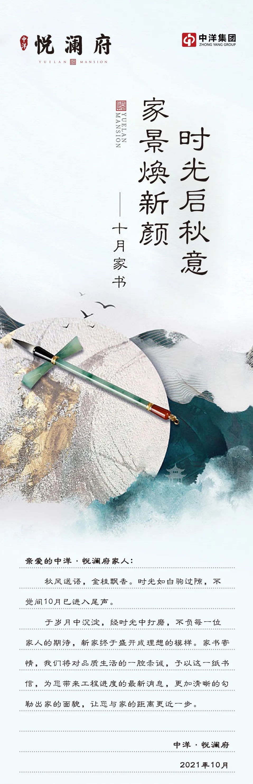 中洋·悦澜府|十月家书丨时光启秋意 家景焕新颜(图1)