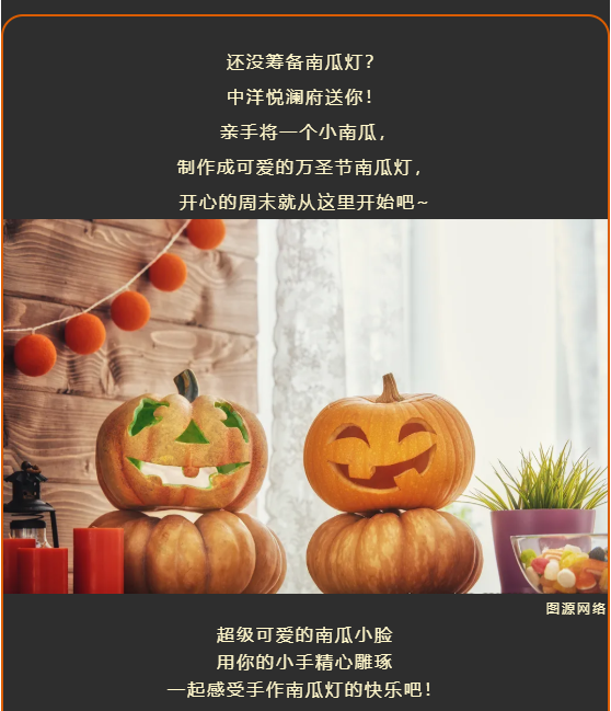中洋·悦澜府|南瓜灯、魔法帽，万圣节狂欢即将驾到！(图5)