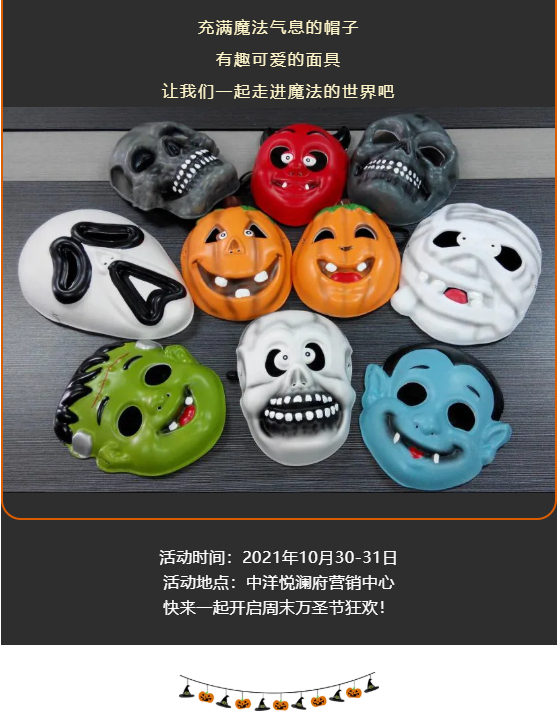 中洋·悦澜府|南瓜灯、魔法帽，万圣节狂欢即将驾到！(图9)