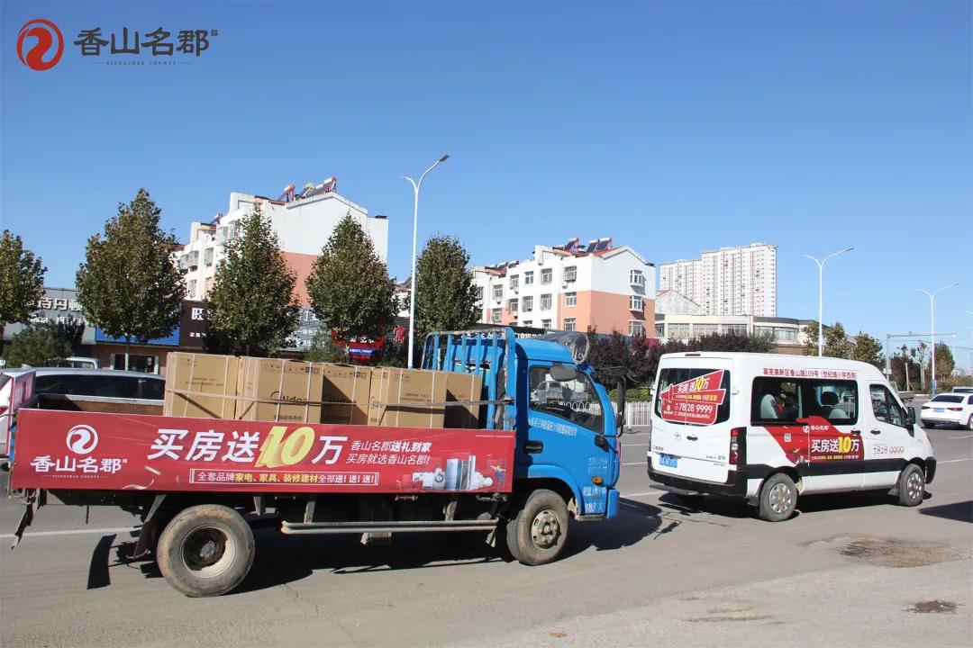 香山名郡 | 咚咚咚，您的礼物已上门！(图1)