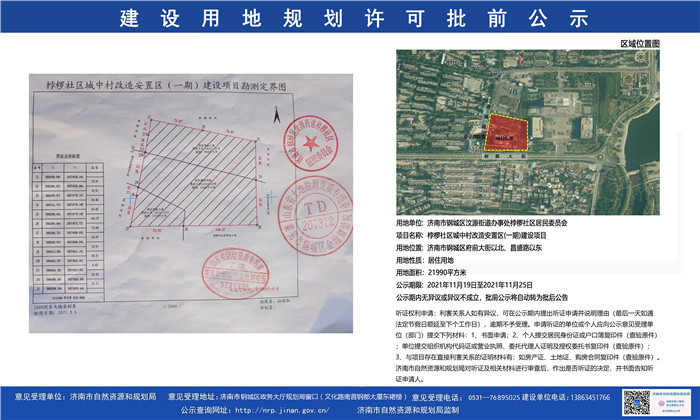 钢城新项目！桲椤社区城中村改造安置区用地规划批前公示 (图1)