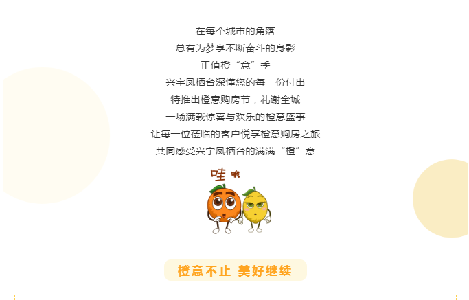 【橙意安家】凤栖台橙意购房节，特价房、大额购房金、豪华家电、甜蜜来袭！(图1)
