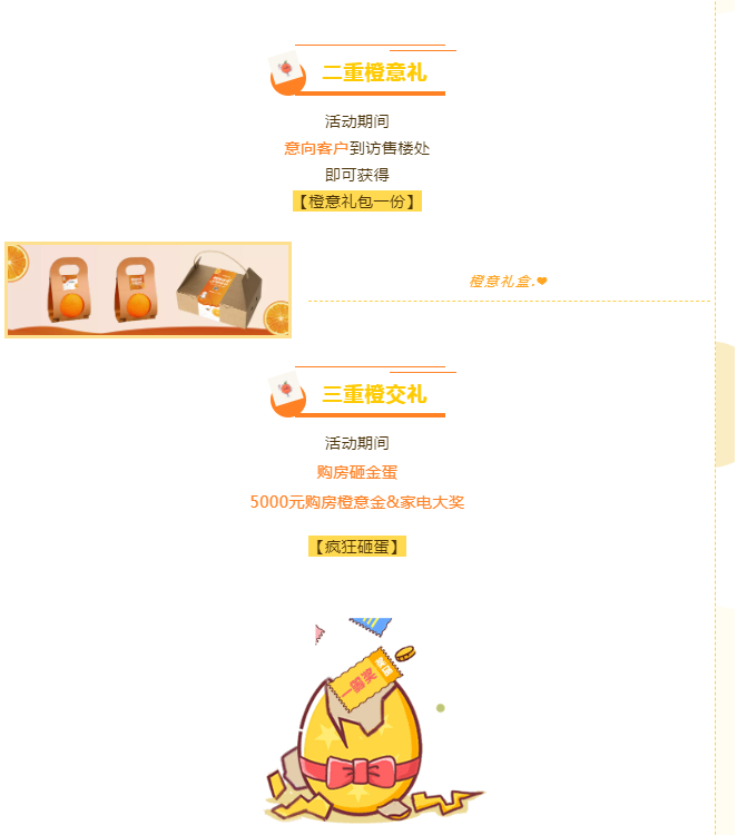 【橙意安家】凤栖台橙意购房节，特价房、大额购房金、豪华家电、甜蜜来袭！(图4)