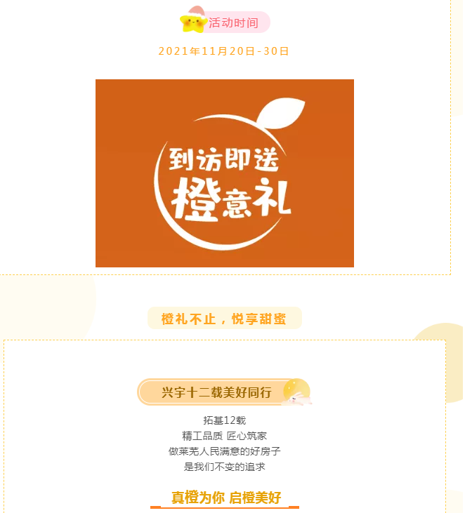 【橙意安家】凤栖台橙意购房节，特价房、大额购房金、豪华家电、甜蜜来袭！(图6)