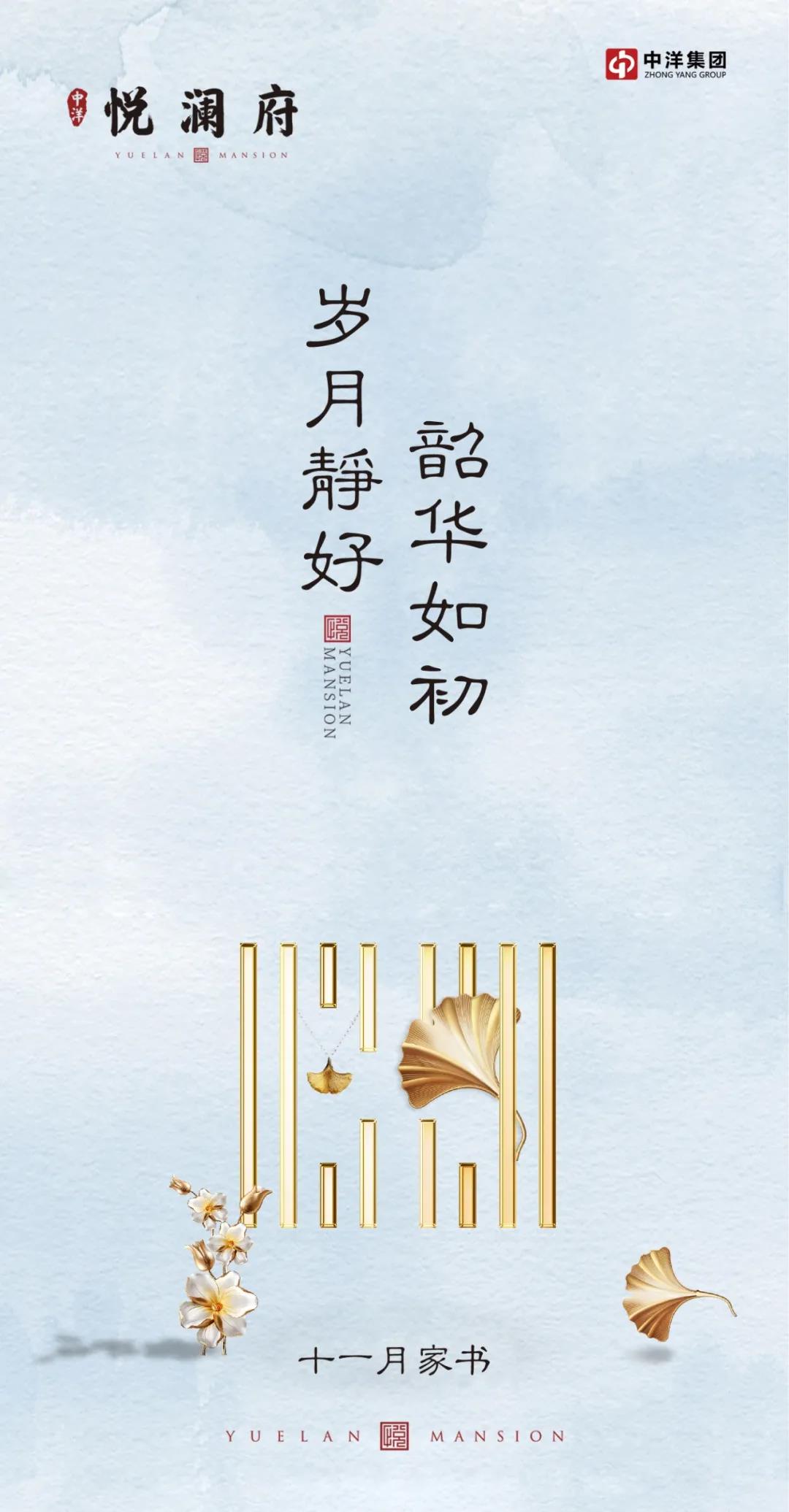 【中洋·悦澜府】十一月家书丨匠心雕琢，品质呈现(图1)