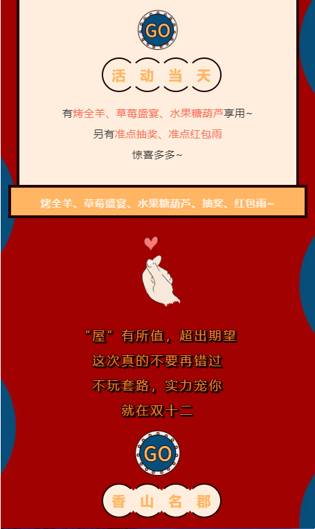 【香山名郡】烤全羊、草莓盛宴邀您嗨购双十二|更有花样宠粉7重礼！(图5)