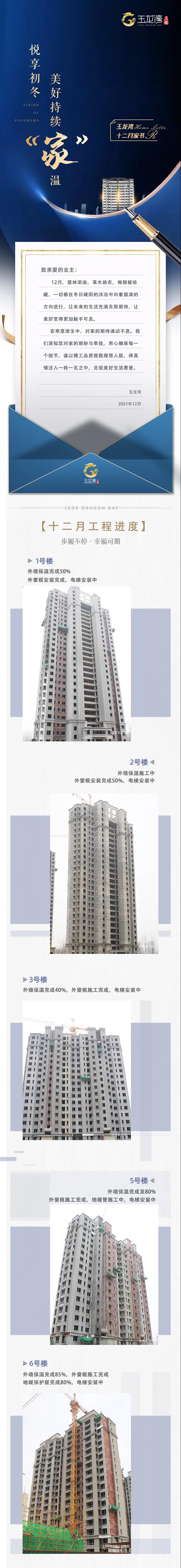 悦享初冬丨玉龙湾12月工程进度播报(图1)