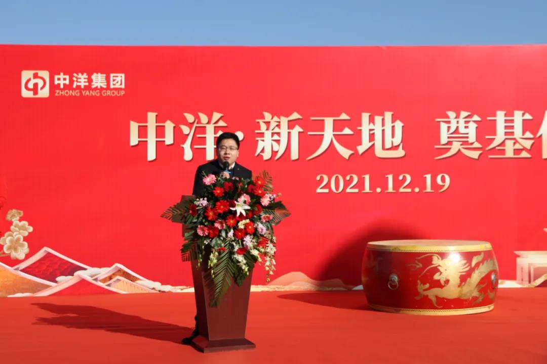 中洋·新天地项目奠基仪式盛大举行(图3)