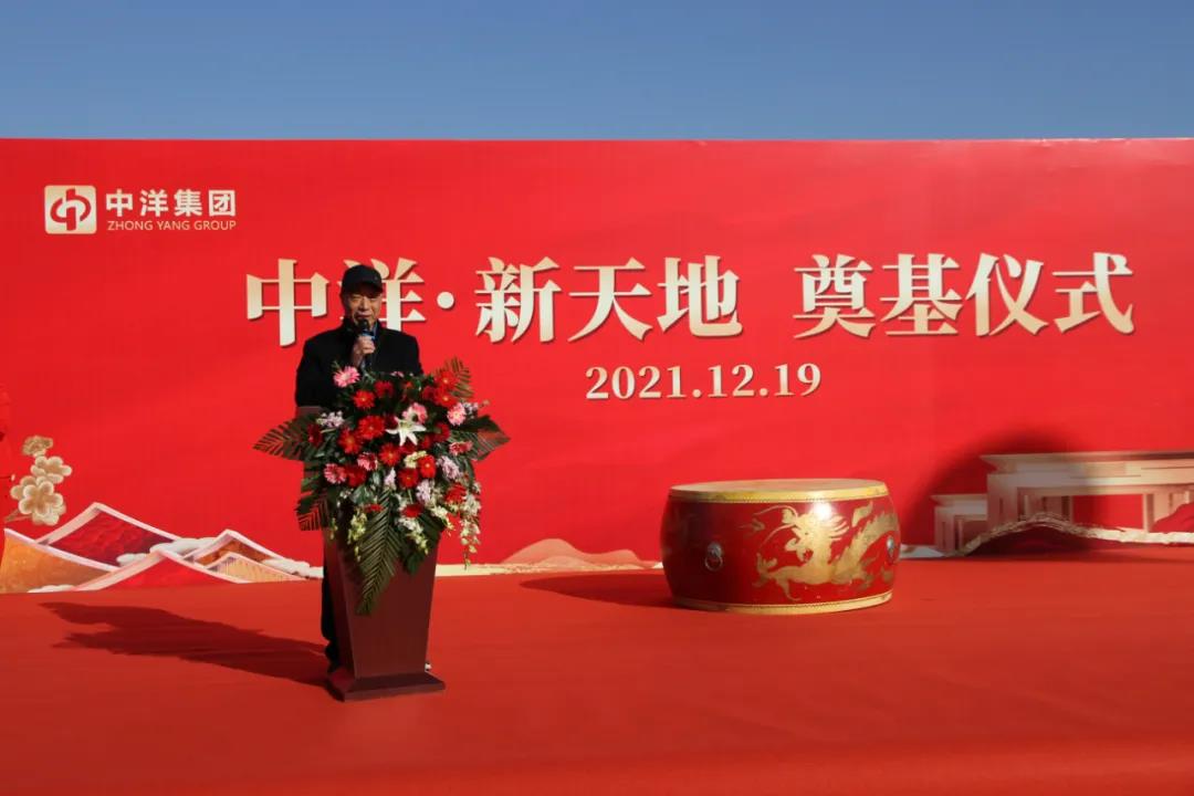 中洋·新天地项目奠基仪式盛大举行(图4)