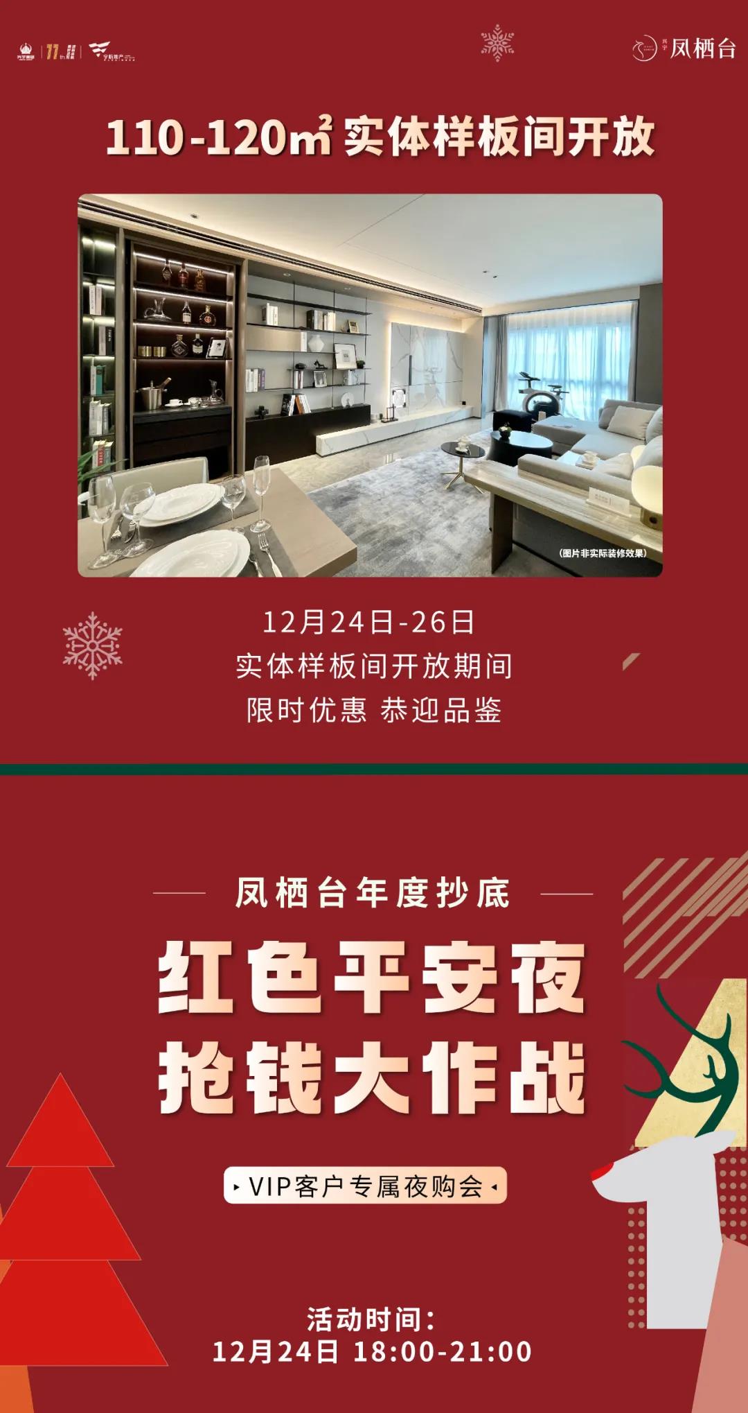 周末 I 凤栖台实体样板间开放！现金抓多少拿多少！(图1)