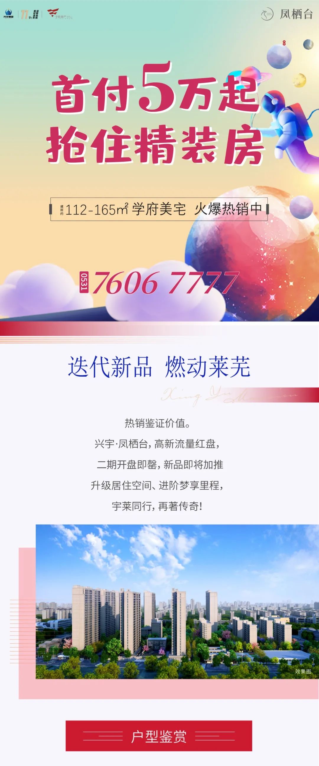 周末 I 凤栖台实体样板间开放！现金抓多少拿多少！(图5)