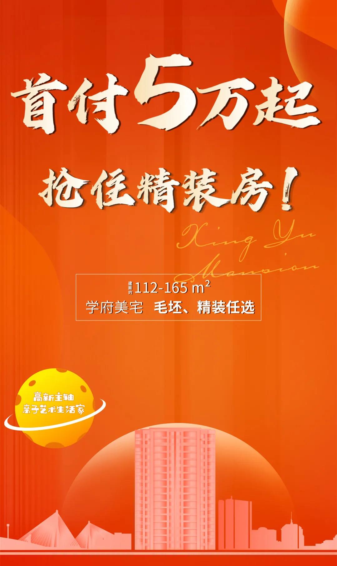 首付5万起？家电任性送？年终置业，非它莫属！(图1)
