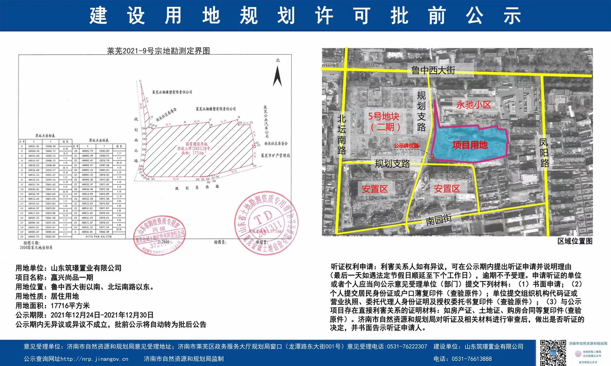 城西再添新项目！嬴兴尚品一期、二期用地规划公示(图1)