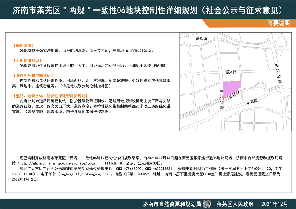 莱芜城北新规划！06地块详细规划公示(图1)