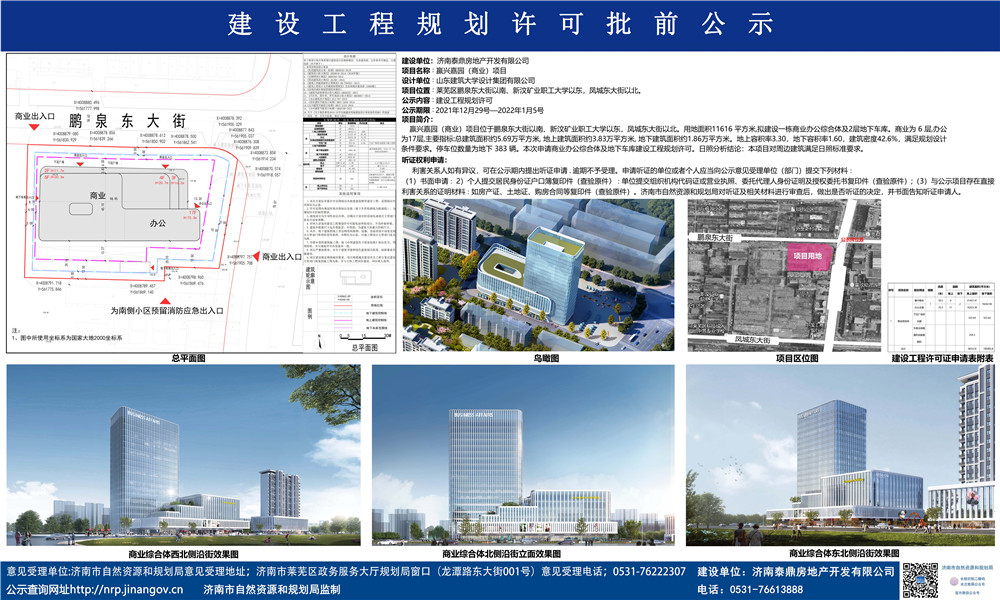 莱芜区新增一商业综合体！总建面5.69平，商业6层，办公17层！(图1)