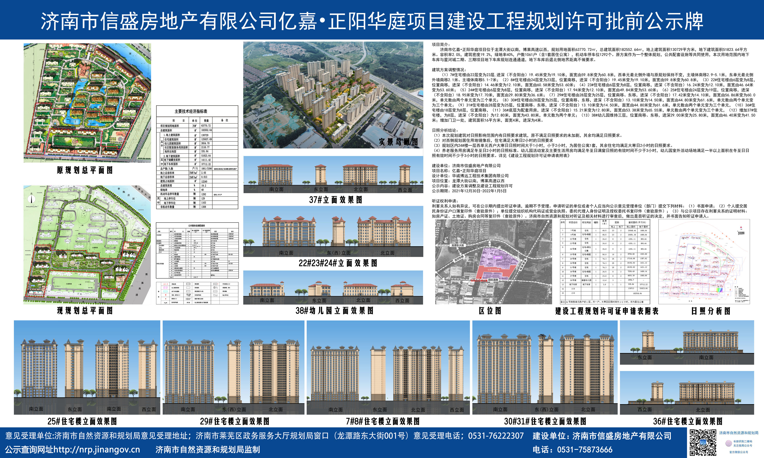 总户数1061户，莱芜高新区亿嘉新项目亮相！ (图1)