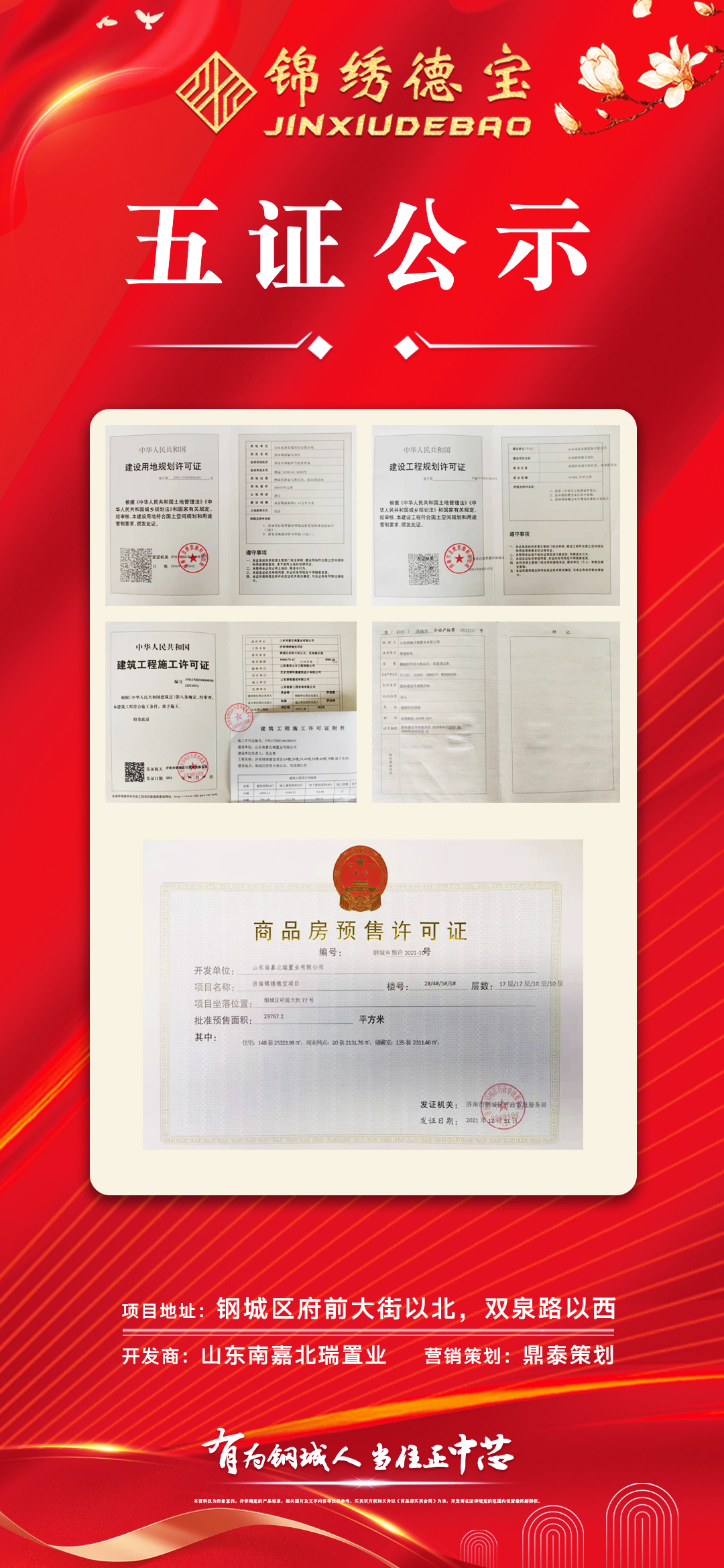 预售证已下！钢城区人气红盘即将开盘，赶紧关注！(图1)