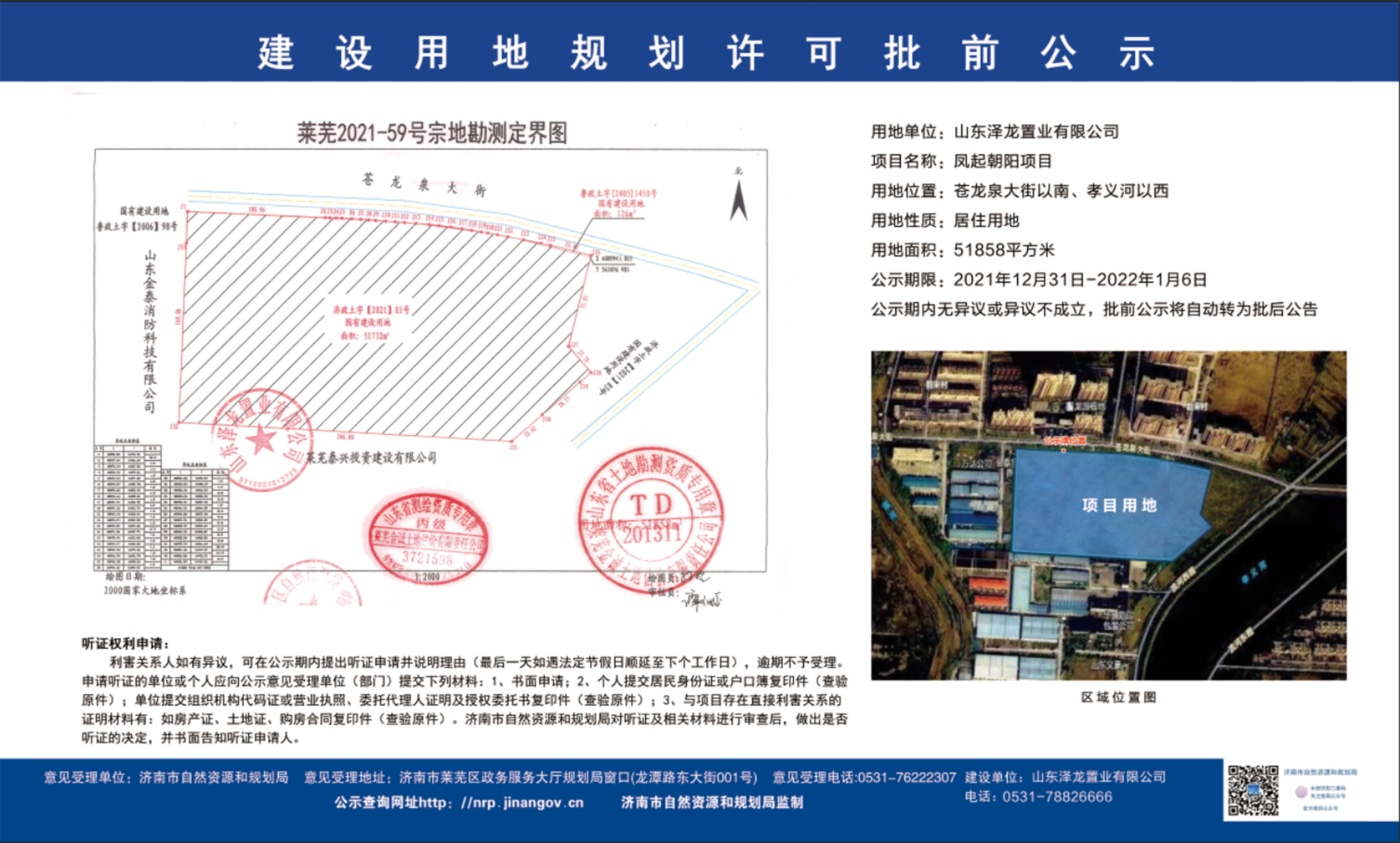 案名已定！凤起朝阳项目批前公示下发！(图1)