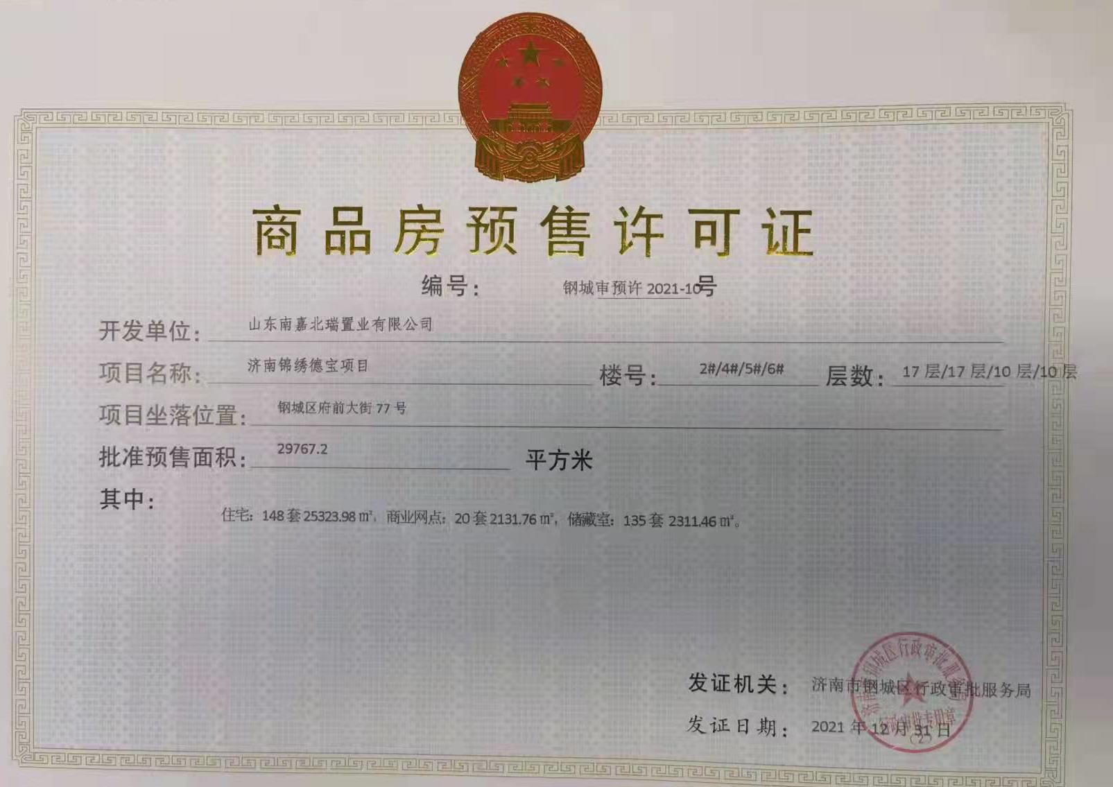 年底各大房企冲量，供应、成交齐涨|莱芜楼市（12.27-1.2）销量一览 (图7)