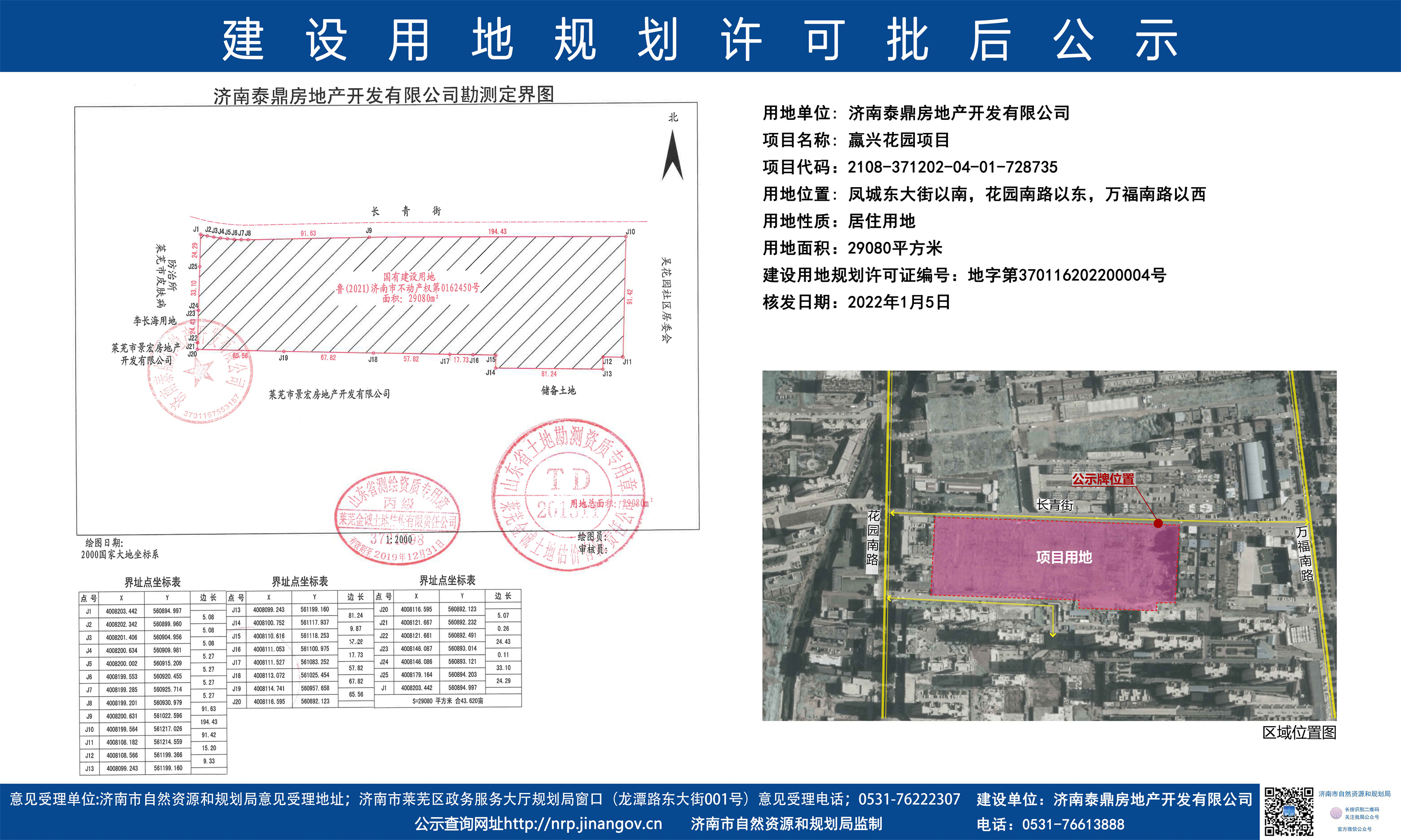 嬴兴花园项目建设用地规划许可批后公示来啦！(图1)