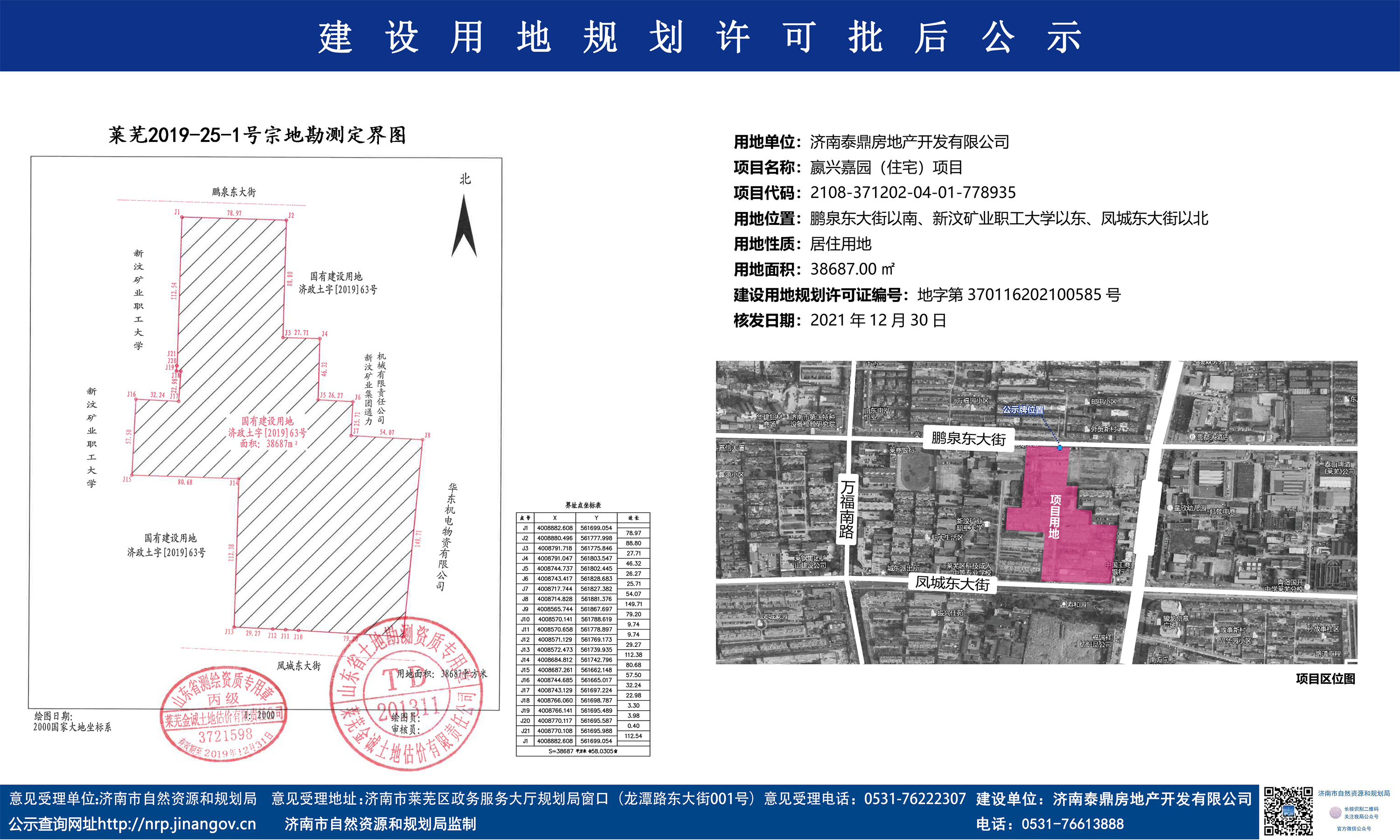 速看！嬴兴嘉园(住宅)项目批后公示下发(图1)