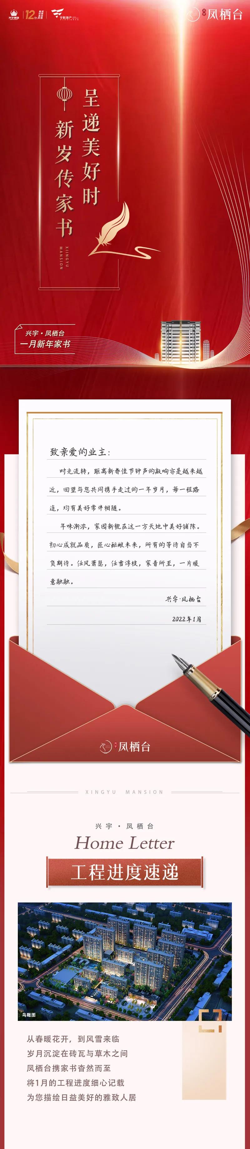 【凤栖台】1月工程播报丨呈递美好时 新岁传家书(图1)