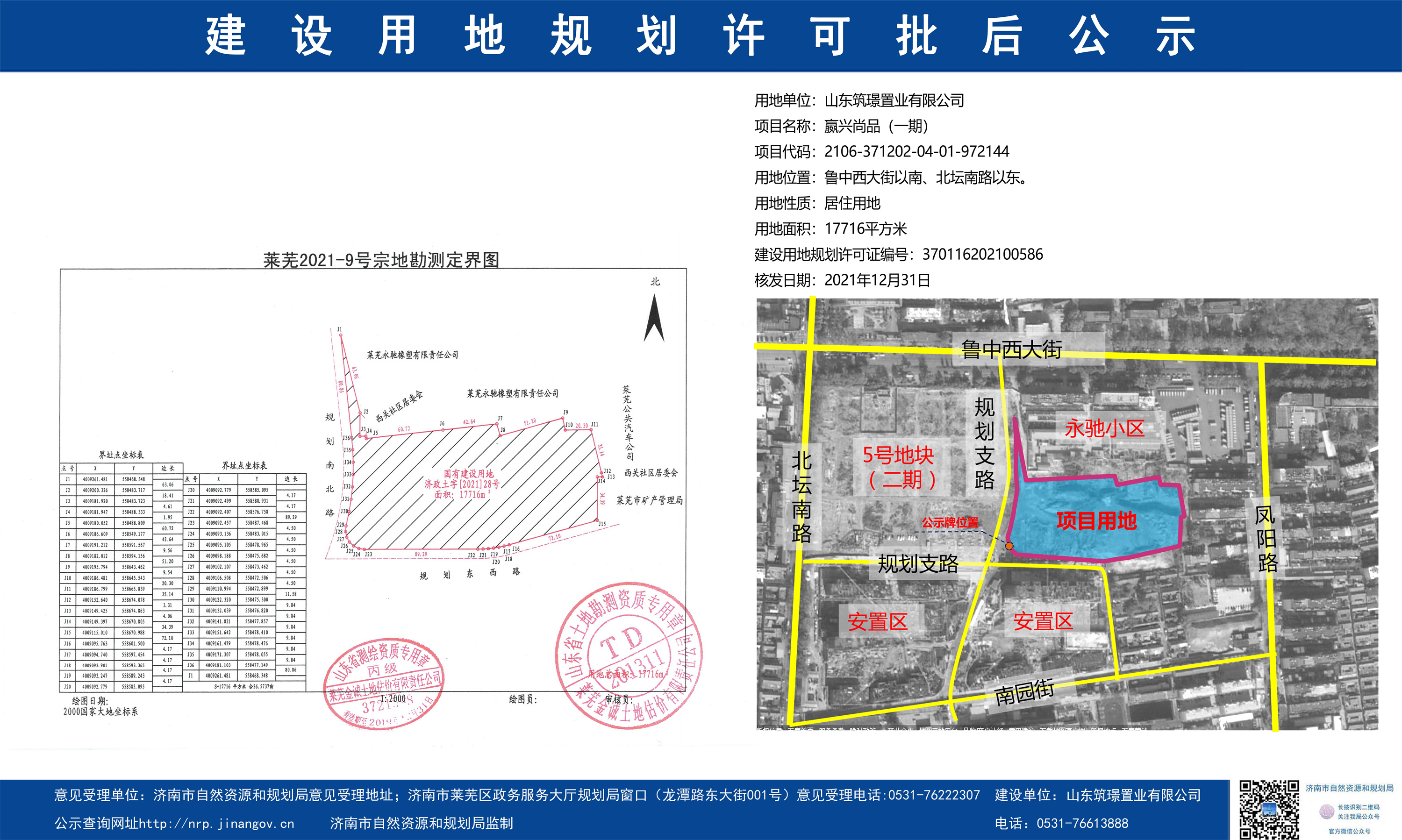 返乡置业正当时，成交上涨|莱芜楼市（1.10-1.16）销量一览(图7)