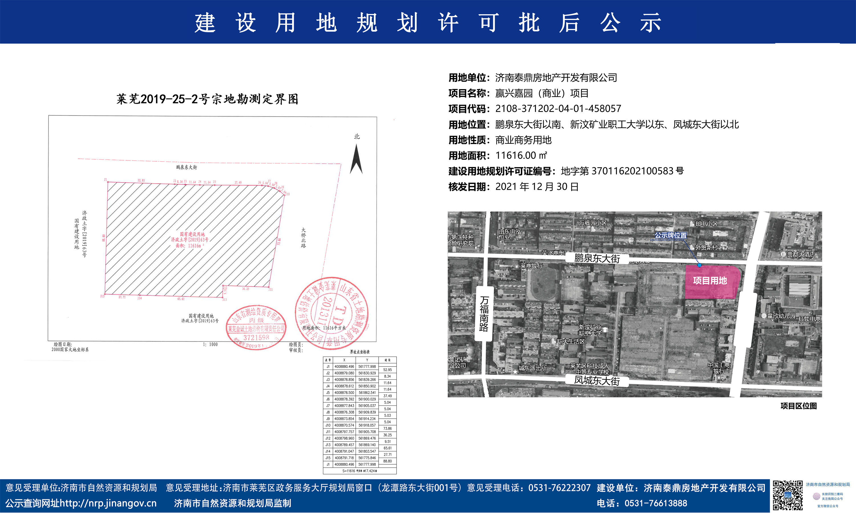 返乡置业正当时，成交上涨|莱芜楼市（1.10-1.16）销量一览(图9)