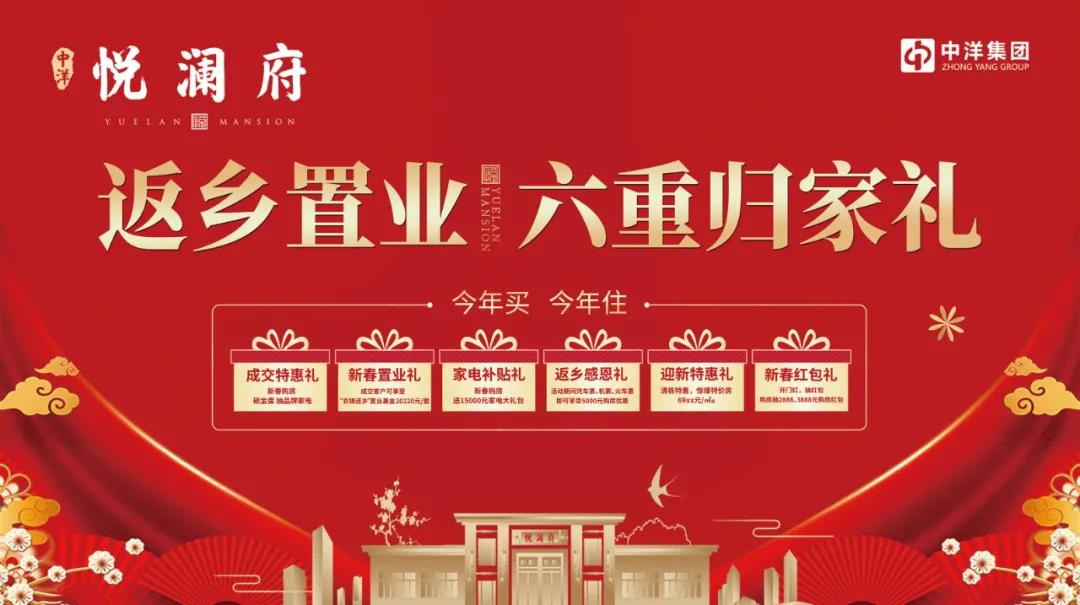 中洋·悦澜府|醒狮纳福，吉祥迎新春(图5)