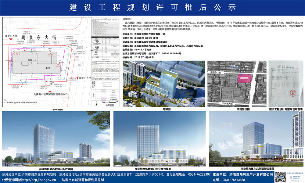 效果图曝光！嬴兴嘉园（商业）项目建设工程规划许可批后公告(图1)