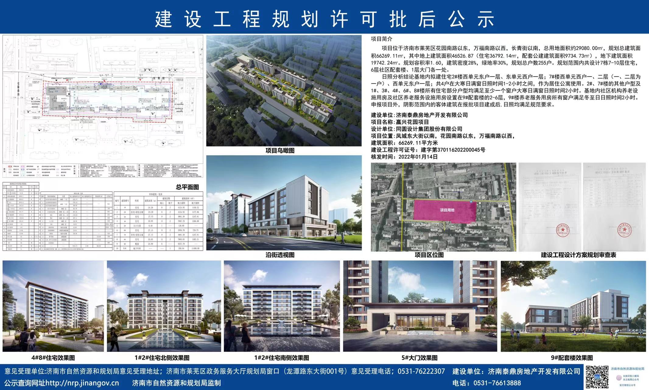 共255户！嬴兴花园项目建设工程规划许可批后公告(图1)