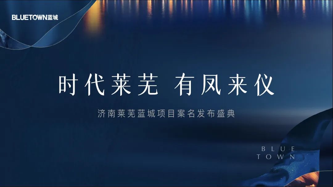 蓝城·鳯起玉鳴(图1)