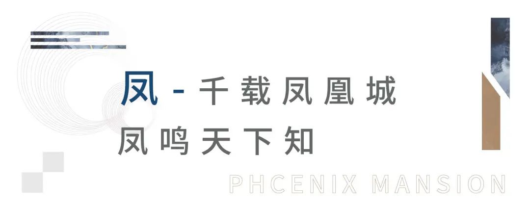 蓝城·鳯起玉鳴(图3)