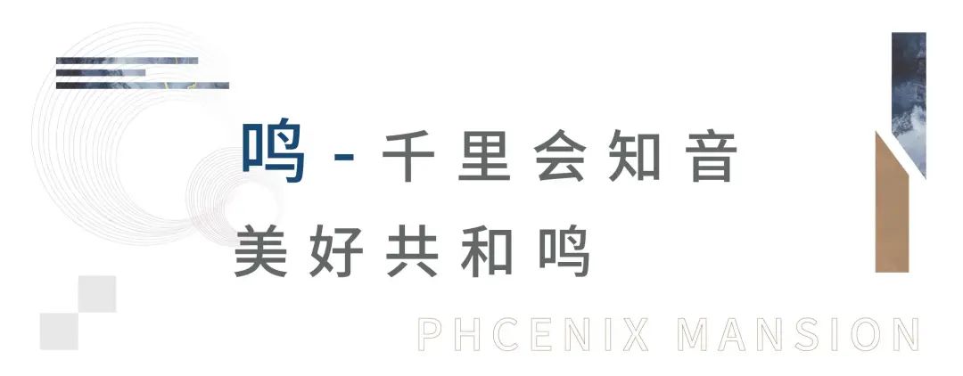 蓝城·鳯起玉鳴(图16)