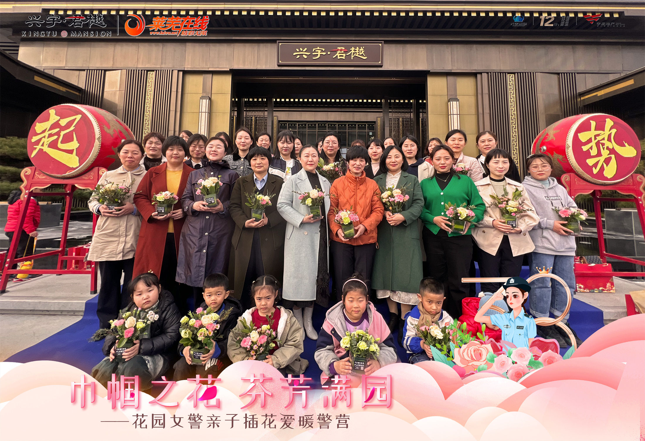 兴宇·君樾|巾帼之花 芬芳满园—花园女警亲子插花活动圆满结束 (图1)