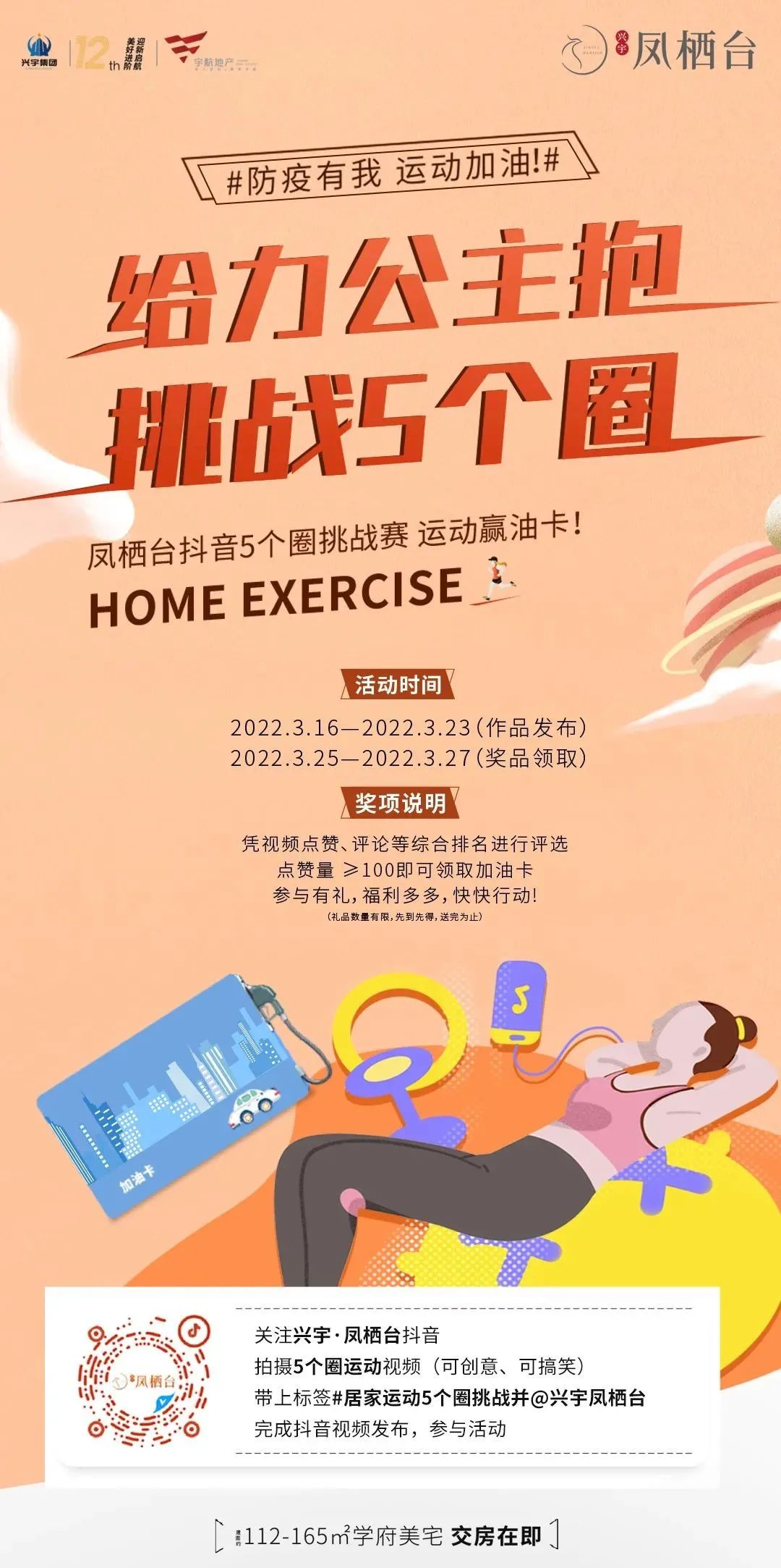 防疫有我，运动加油！凤栖台喊你参加抖音5个圈挑战赛，油卡任性送！(图8)